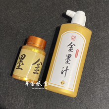 將圖片載入圖庫檢視器 金墨汁