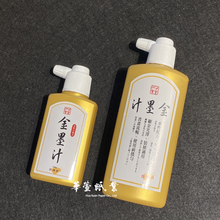 將圖片載入圖庫檢視器 金墨汁