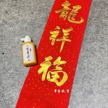 將圖片載入圖庫檢視器 金墨汁