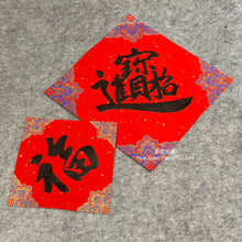 將圖片載入圖庫檢視器 熱銷!萬年紅宮廷斗方/方形款