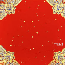 將圖片載入圖庫檢視器 熱銷!萬年紅宮廷斗方/方形款