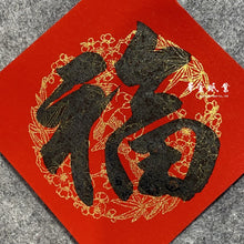 將圖片載入圖庫檢視器 萬年紅 迷你斗方