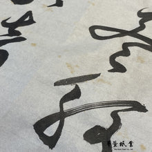 將圖片載入圖庫檢視器 外銷款全開埔里古紙 (售完為止)