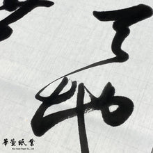 將圖片載入圖庫檢視器 古紙 #0780 厚生宣