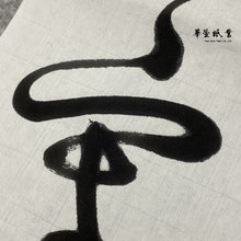 將圖片載入圖庫檢視器 古紙 #0780 厚生宣