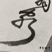 將圖片載入圖庫檢視器 磨墨