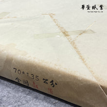 將圖片載入圖庫檢視器 古紙 羅紋宣