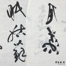 將圖片載入圖庫檢視器 古紙 羅紋宣