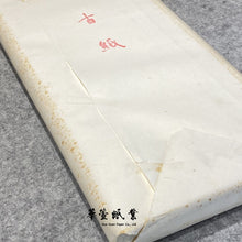 將圖片載入圖庫檢視器 外銷款全開埔里古紙 (售完為止)