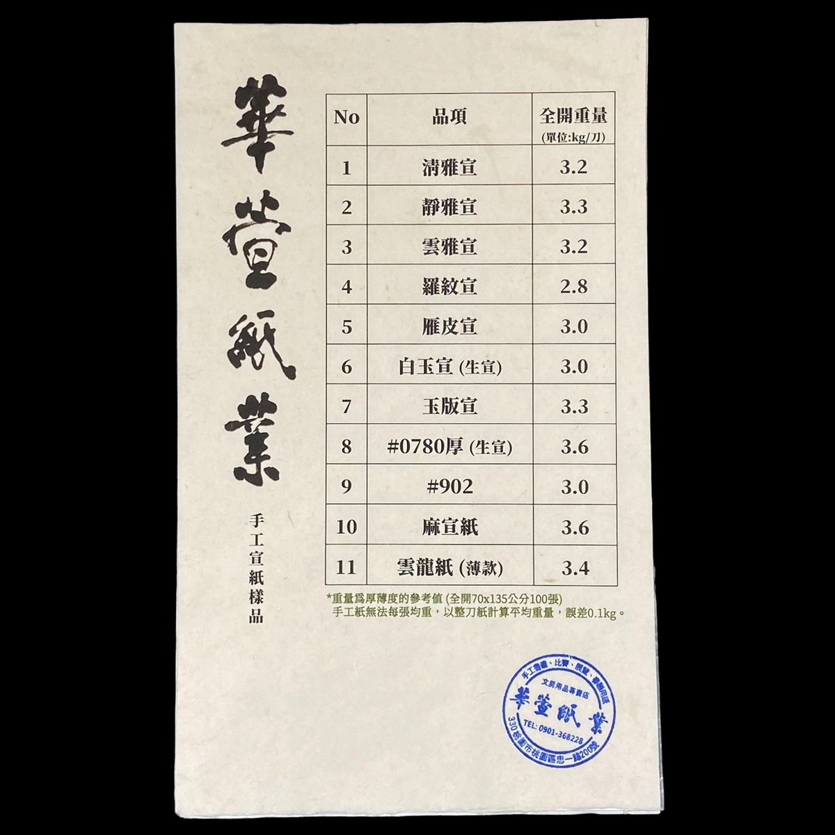 古紙#012 (7.5尺) – 華萱紙業－專業手工宣紙，一甲子的傳承