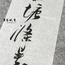 將圖片載入圖庫檢視器 連史紙