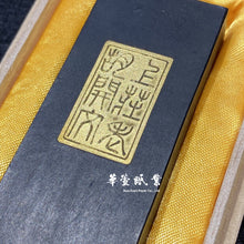 將圖片載入圖庫檢視器 【松煙墨】老胡開文-松腴