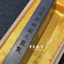 將圖片載入圖庫檢視器 【松煙墨】老胡開文-松腴