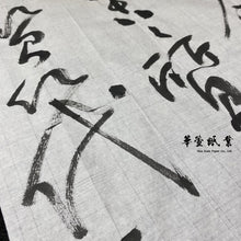 將圖片載入圖庫檢視器 【松煙墨】老胡開文-松腴