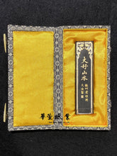 將圖片載入圖庫檢視器 【機器點煙】老胡開文 - 大好山水