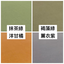 將圖片載入圖庫檢視器 重色款色宣 (售完)