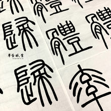 將圖片載入圖庫檢視器 全開 印格用紙