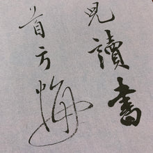 將圖片載入圖庫檢視器 重色款色宣 (售完)