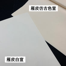 將圖片載入圖庫檢視器 純雁皮色宣