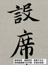 將圖片載入圖庫檢視器 清雅宣 大尺寸
