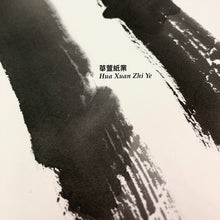 將圖片載入圖庫檢視器 清雅宣 雙宣 3x6尺