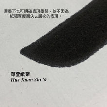 將圖片載入圖庫檢視器 玉版宣 單宣 3x8尺