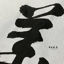將圖片載入圖庫檢視器 羅紋宣