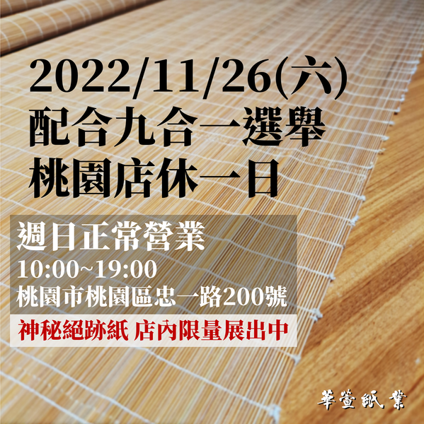 111/11/26店休公告