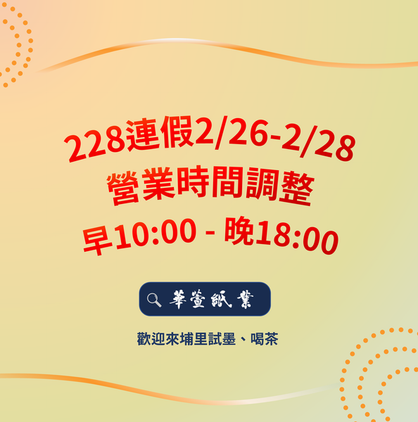 228連假營業時間調整