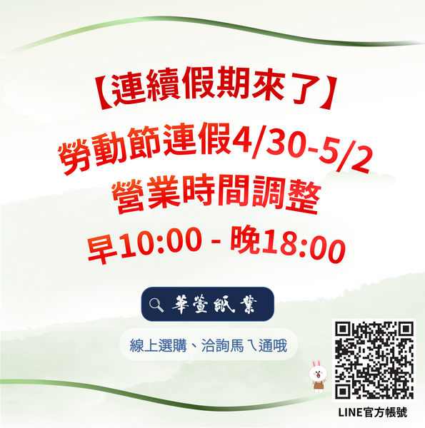 勞動節連假營業時間調整