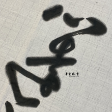 將圖片載入圖庫檢視器 淺仿古
