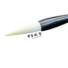 將圖片載入圖庫檢視器 篆隸筆 - 篆隸無雙
