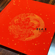 將圖片載入圖庫檢視器 龍鳳斗方/方形款 冷金萬年紅
