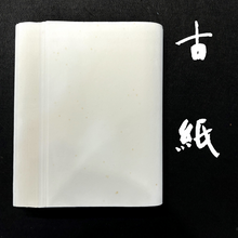 將圖片載入圖庫檢視器 半開優惠手工古紙 (售完為止)
