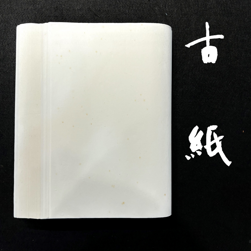 半開優惠手工古紙 (售完為止)