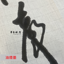 將圖片載入圖庫檢視器 古紙 #14911 生宣
