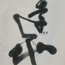將圖片載入圖庫檢視器 淺仿古
