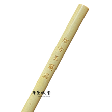 將圖片載入圖庫檢視器 篆隸 - 仿古玉蘭蕊
