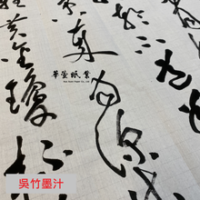將圖片載入圖庫檢視器 古紙 #14911 生宣
