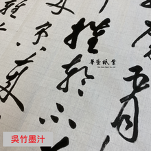 將圖片載入圖庫檢視器 古紙 #14911 生宣

