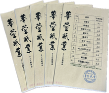 將圖片載入圖庫檢視器 手工宣紙樣品本
