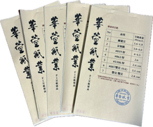 將圖片載入圖庫檢視器 手工宣紙樣品本
