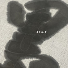將圖片載入圖庫檢視器 【30年特寸老生宣】行草書用 7.5尺
