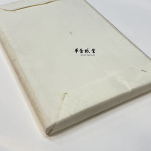 【30年特寸老生宣】行草書用 7.5尺