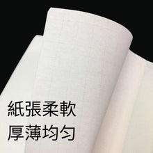 將圖片載入圖庫檢視器 國畫用宣紙 #019厚
