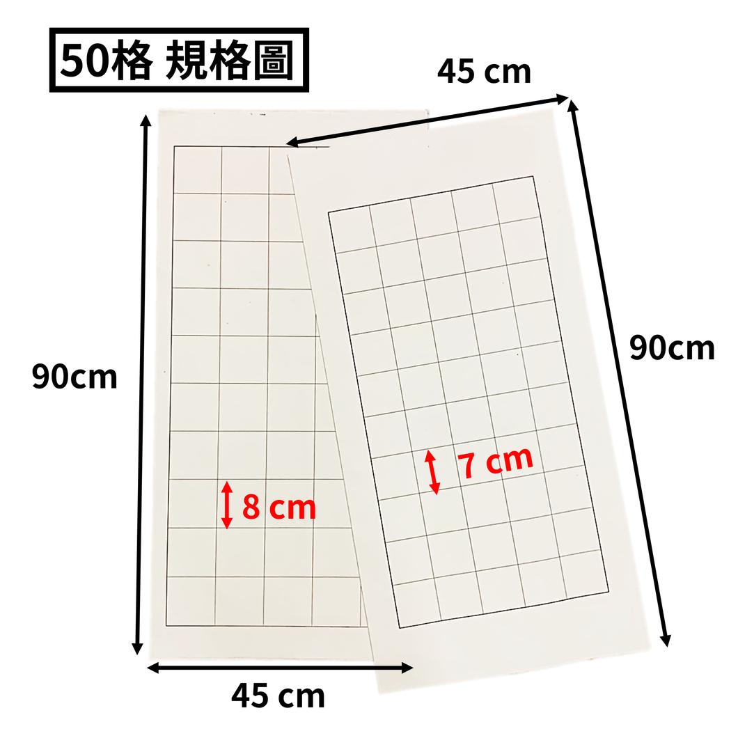 50格 印格用紙