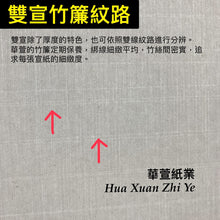 將圖片載入圖庫檢視器 清雅宣 雙宣 3x6尺
